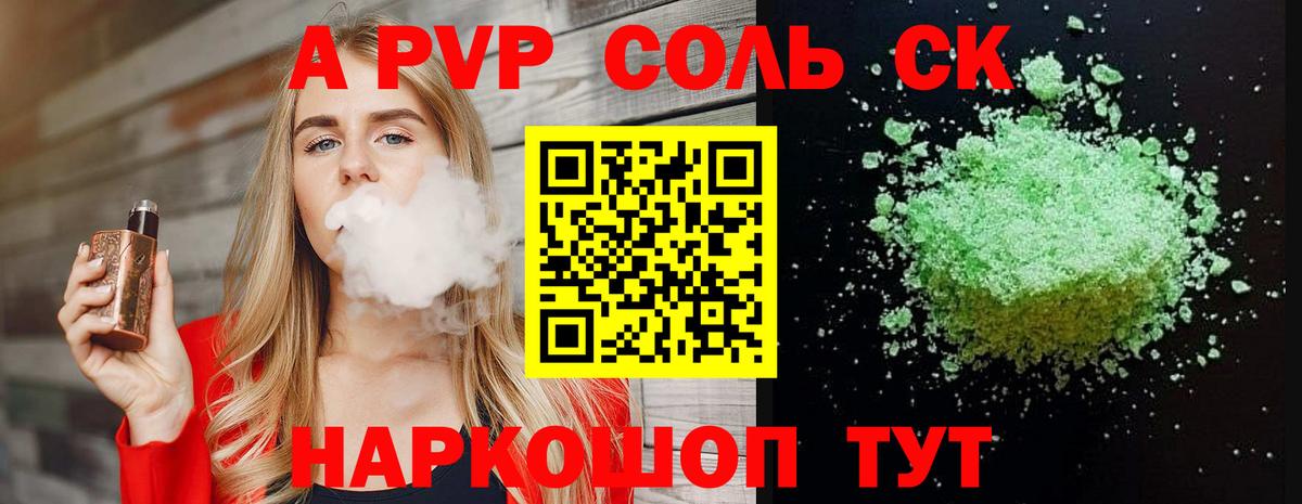Альфа ПВП VHQ Югорск