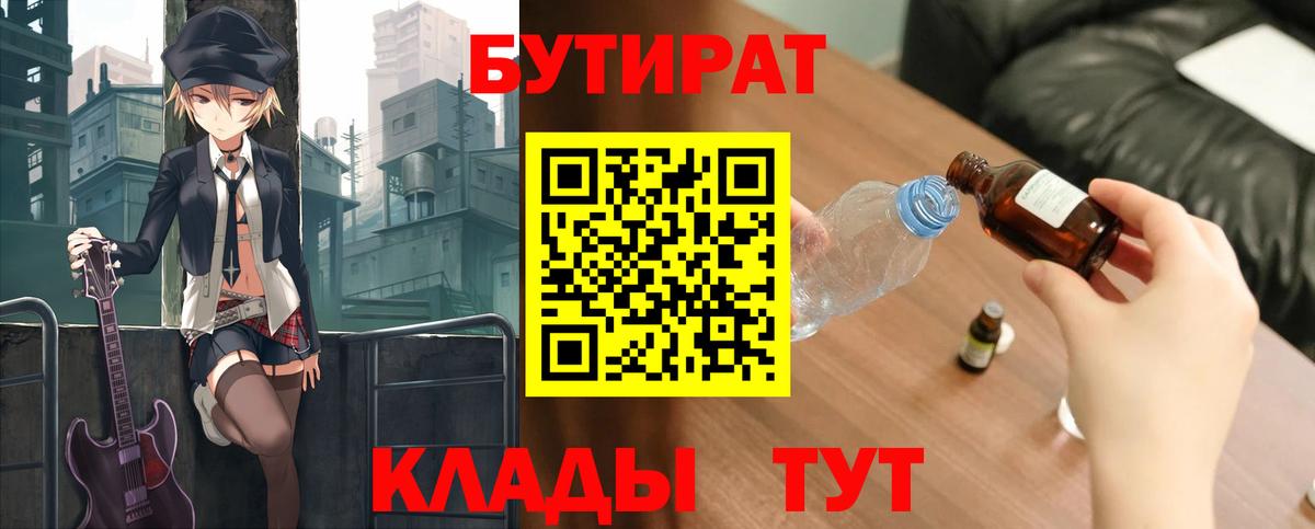 Бутират  Вход с VPN  Югорск  БУТИРАТ BDO 33% 