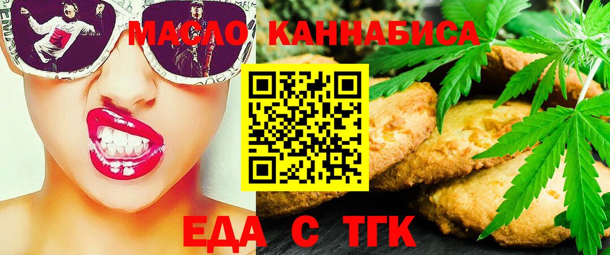 Югорск  Печенье с ТГК конопля  Вход с VPN 