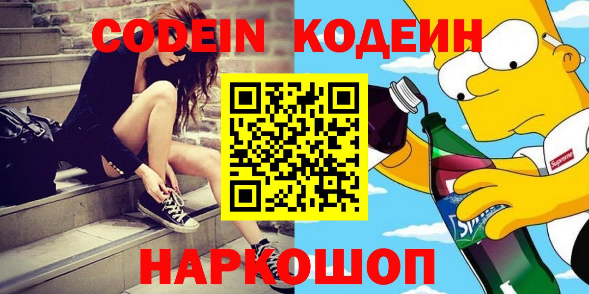 Codein Purple Drank Югорск