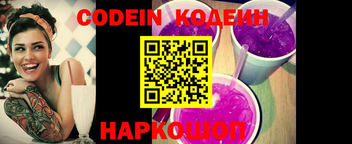 Югорск  Кодеин напиток Lean (лин)  Codein Purple Drank  Вход с VPN 