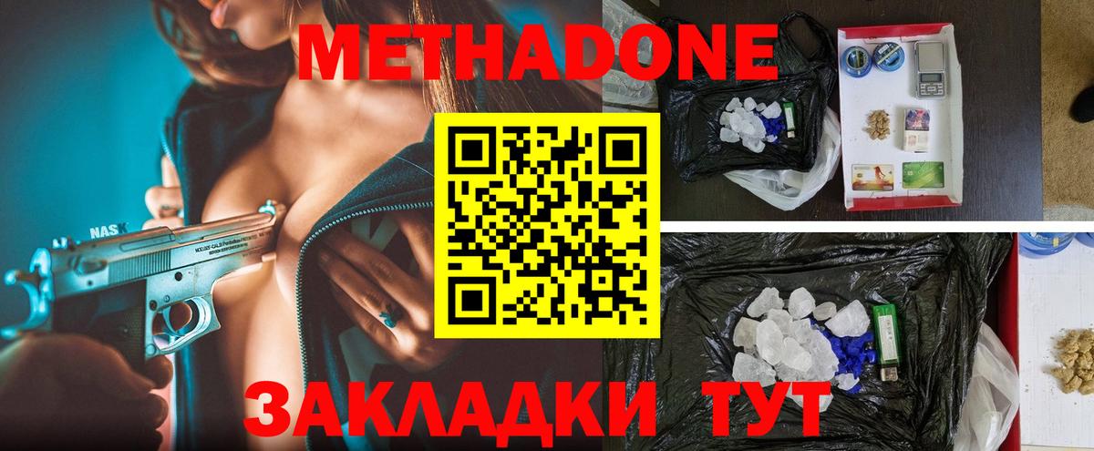 МЕТАДОН кристалл Югорск